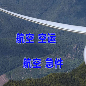 常州奔牛机场邮寄快递-选东方航空和上海航空